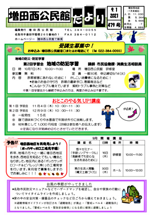増田西公民館だより9月号