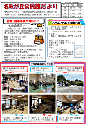 名取が丘公民館だより9月号