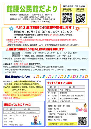 館腰公民館だより9月号
