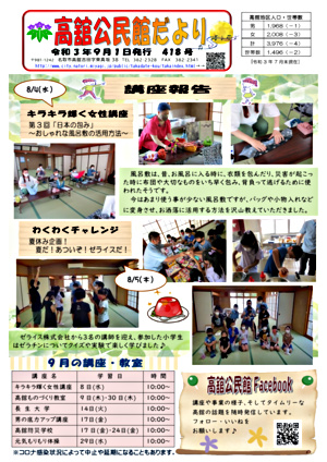 高舘公民館だより9月号