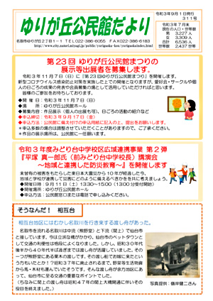 ゆりが丘公民館だより9月号