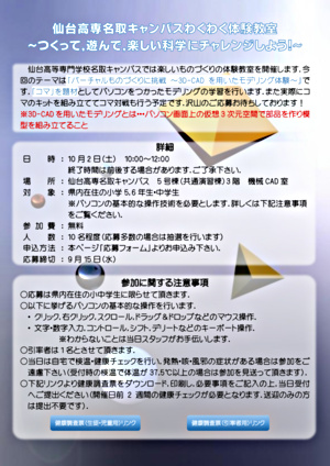仙台高専名取キャンパス わくわく体験教室