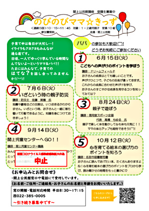 【閖上公民館】のびのびママ☆きっず（全５回）