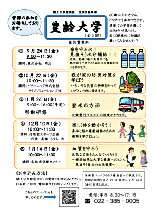 【閖上公民館】豊齢大学（全5回、60歳以上対象）