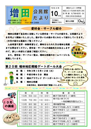 増田公民館だより10月号