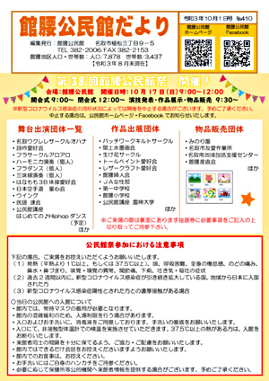 館腰公民館だより10月号