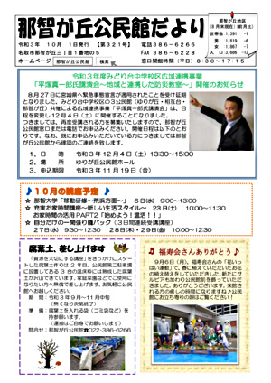那智が丘公民館だより10月号