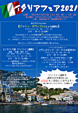 イタリアフェア2021