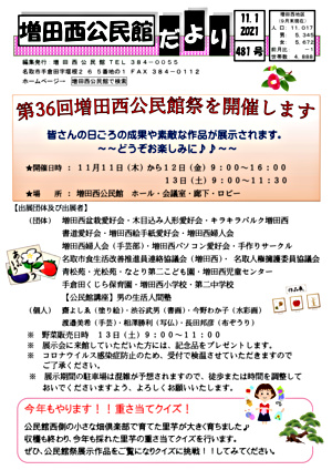 増田西公民館だより11月号