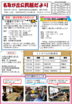 名取が丘公民館だより11月号