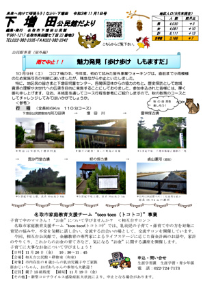 下増田公民館だより11月号
