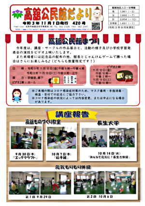 高舘公民館だより11月号