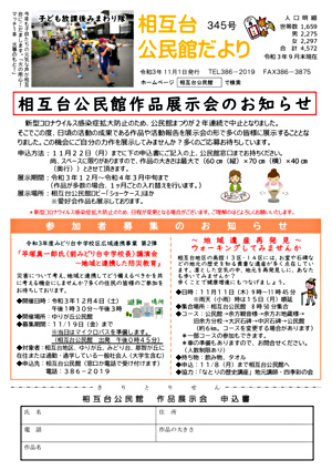 相互台公民館だより11月号