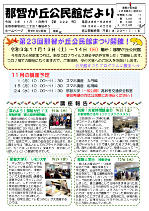 那智が丘公民館だより11月号