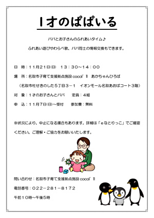 １才のぱぱいる