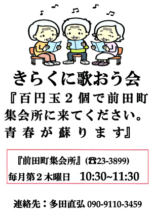 きらくに歌おう会