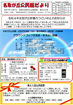 名取が丘公民館だより12月号