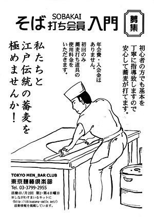 10月の手打ち蕎麦講習会のご案内