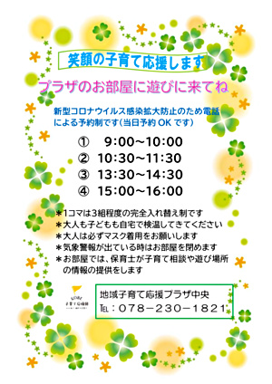 プラザ中央あそびのひろば