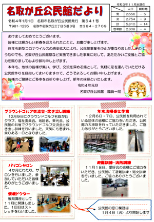 名取が丘公民館だより1月号