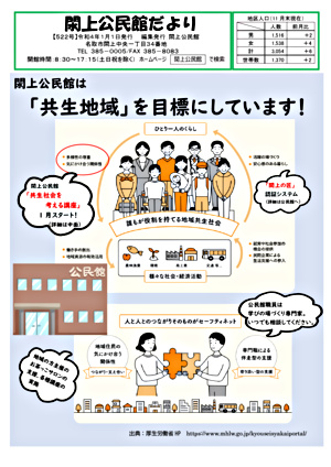 閖上公民館だより1月号