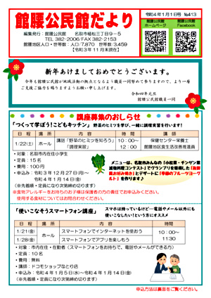 館腰公民館だより1月号