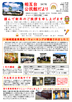 相互台公民館だより1月号
