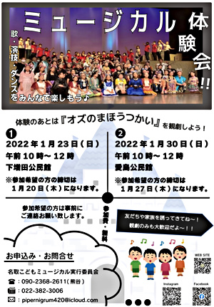 名取こどもミュージカル　ミュージカル体験会