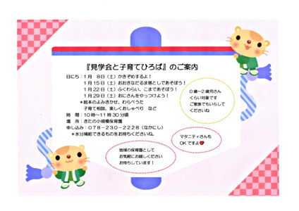 きたの小規模保育園「子育てひろば」