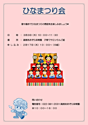 ひなまつり会