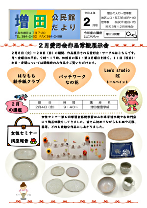 増田公民館だより２月号