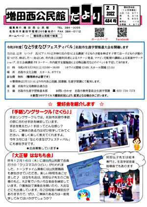 増田西公民館だより２月号