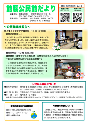 館腰公民館だより２月号