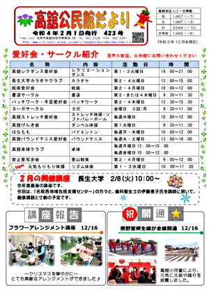 高舘公民館だより２月号