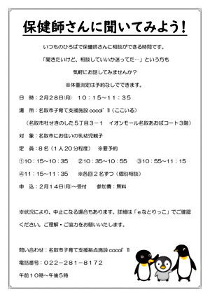 保健師さんに聞いてみよう！