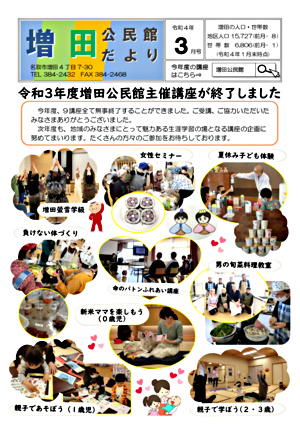 増田公民館だより３月号