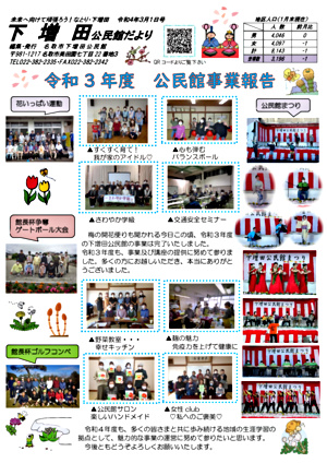 下増田公民館だより３月号