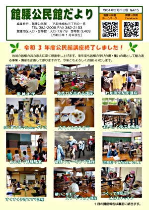 館腰公民館だより３月号