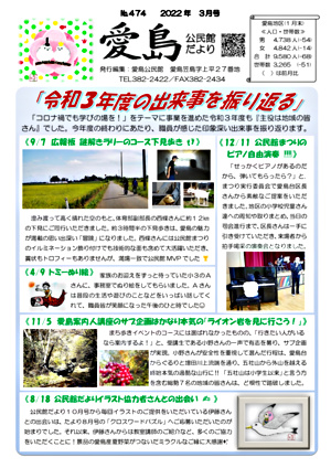 愛島公民館だより３月号