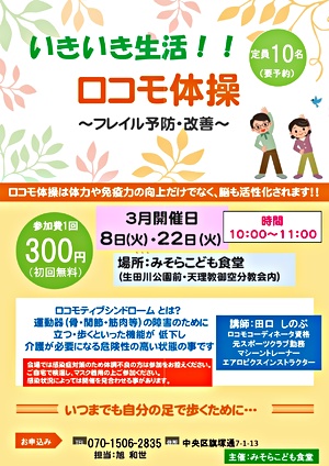 ロコモ体操（健康維持のための体操）