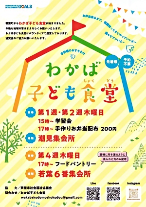 わかば子ども食堂（お弁当テイクアウト）