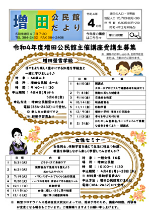 増田公民館だより4月号