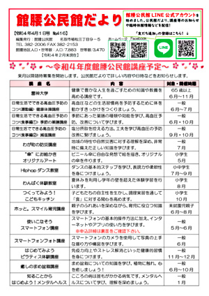 館腰公民館だより4月号