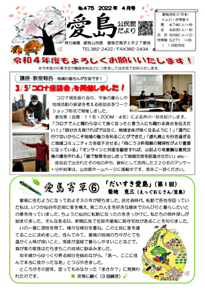 愛島公民館だより4月号