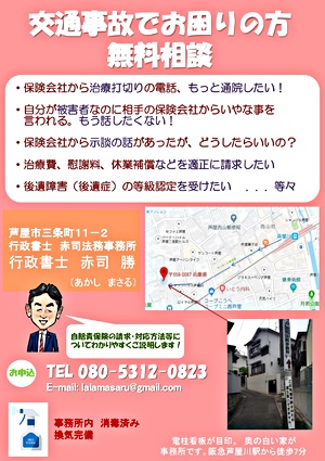 交通事故でお困りの方無料相談