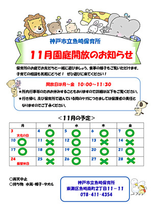 神戸市立魚崎保育所　園庭開放