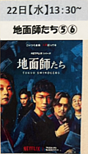 港島福祉センター　鑑賞会