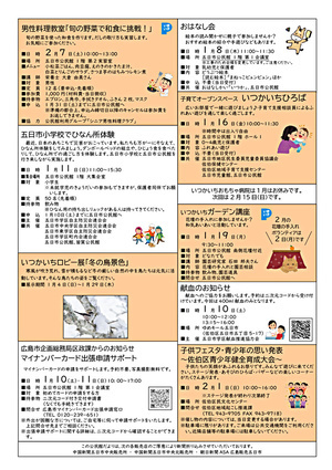 子育てオープンスペース　いつかいちひろば