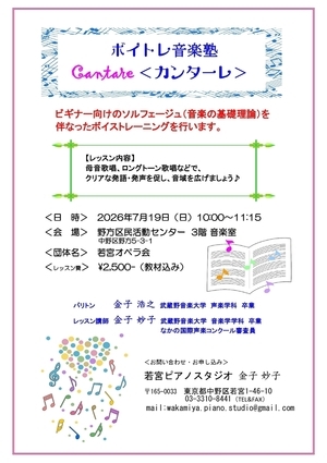 ボイトレ音楽塾　カンターレ