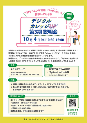 デジタルカレッジUP 第3期説明会